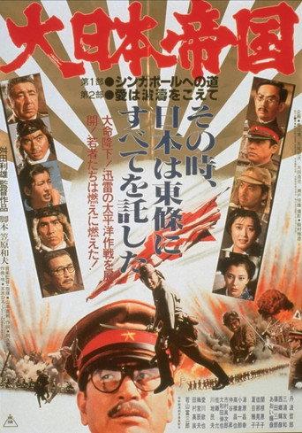 The Imperial Japanese Empire (1982) poster