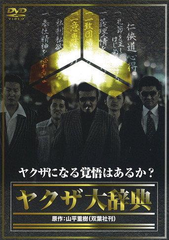 The Yakuza Encyclopedia (2009) poster
