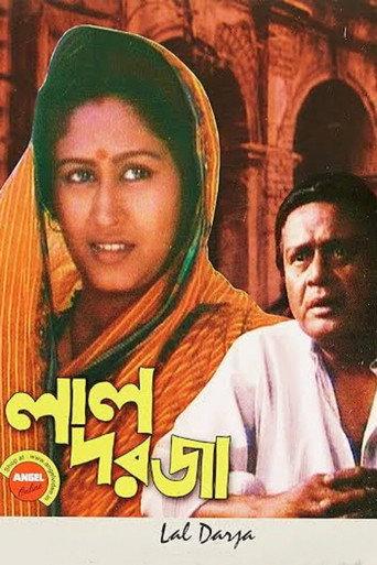 The Red Door (1997) poster
