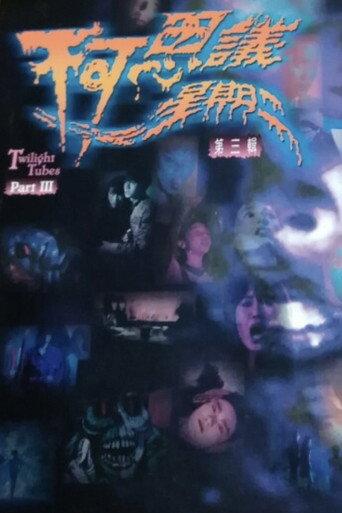 Twilight Tubes Part III (2003) poster