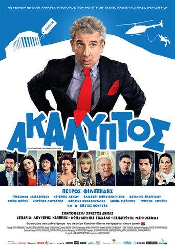 Uncovered (2013) poster