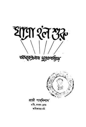 Jatra Holo Shuru (1957) poster