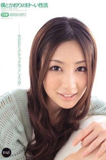 Sweet Life of Kaori and Me Kaori Maeda (2010) poster
