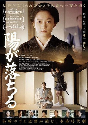Seppuku: The Sun Goes Down (2026) poster