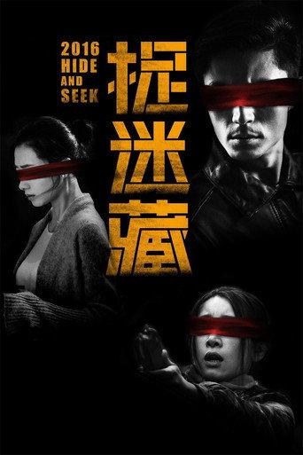 Hide and Seek (2016) poster