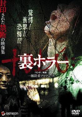 Ura Horror (2008) poster