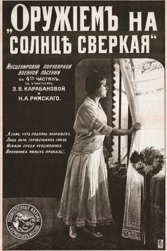 Guns Shining In The Sun (1916) poster