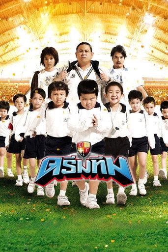 Dream Team (2008) poster
