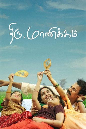 Thiru.Manickam (2024) poster