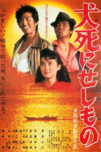 One Who Died in Vain (1986) poster