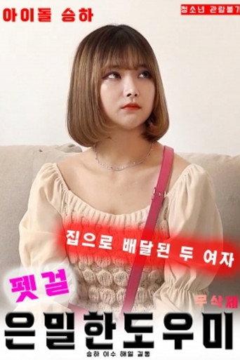 Pet Girl: Secret Helper (2020) poster