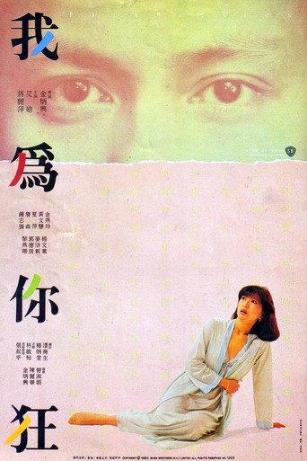 Pale Passion (1984) poster