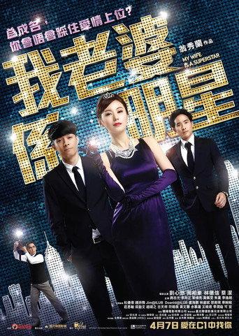 My Wife Is a Superstar (2016) poster