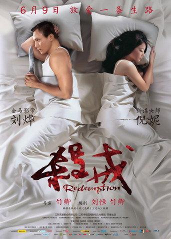 Redemption (2013) poster