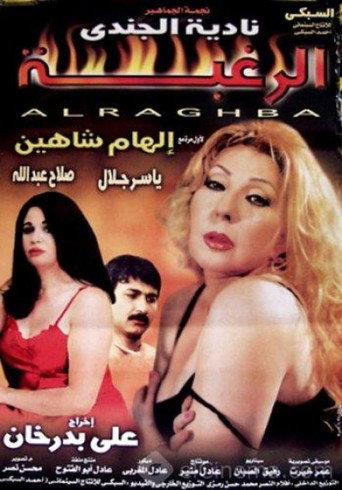 Desire (2002) poster