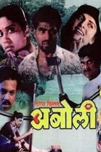 Aboli (1995) poster