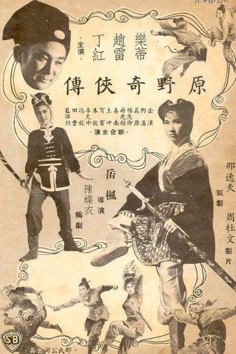 Revenge of a Swordswoman (1963) poster