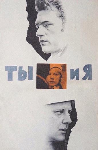 You and Me (1971) poster