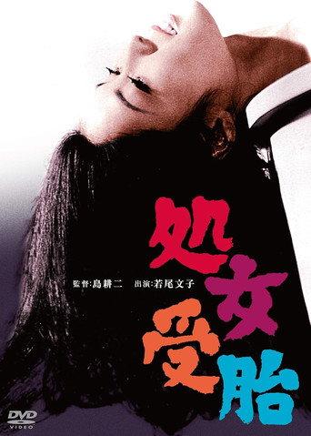 Shojo jutai (1966) poster