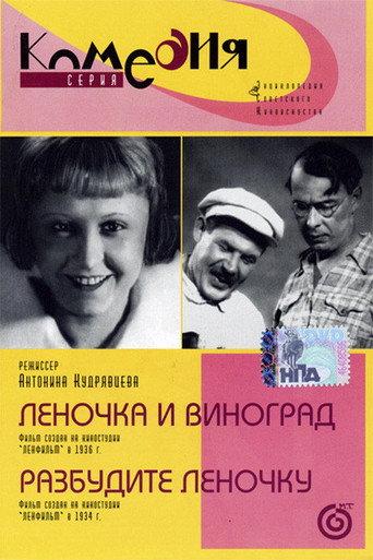Wake Lena Up (1934) poster