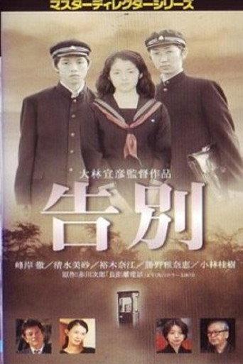 Farewell (2001) poster