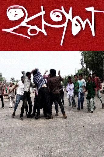 Hortal (2010) poster