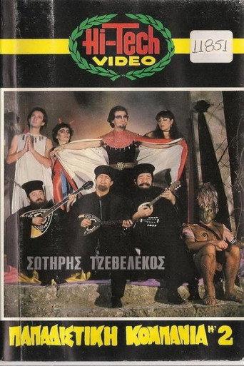 Priest scam No. 2 (1985) poster