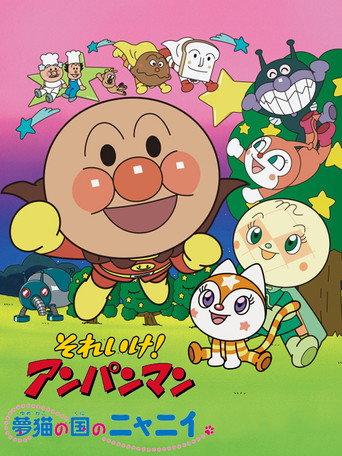 Go! Anpanman: Nyanii of the Country of Dream Cats (2004) poster