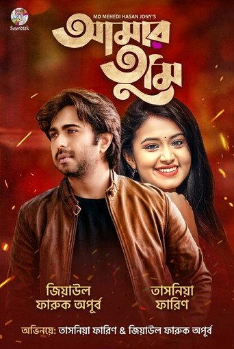 Amar Tumi (2020) poster