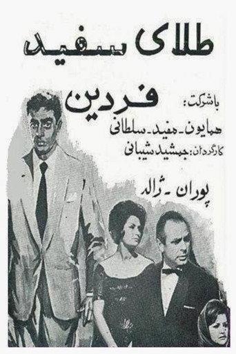 The White Gold (1962) poster