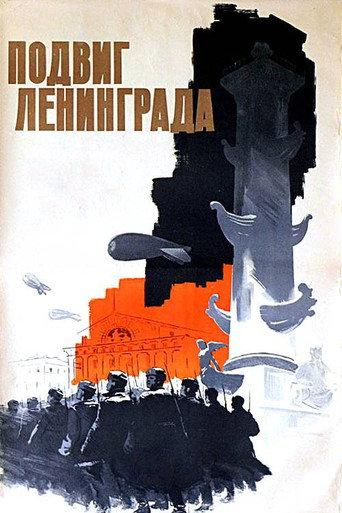 The Heroic Deed of Leningrad (1959) poster
