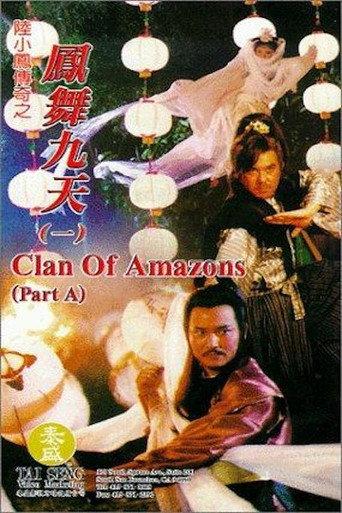 Clan of Amazons (1996) poster