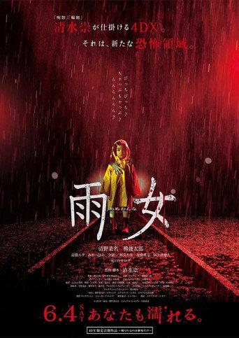 Ame Onna (2016) poster