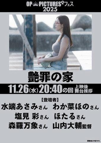 Enzai no ie (2025) poster