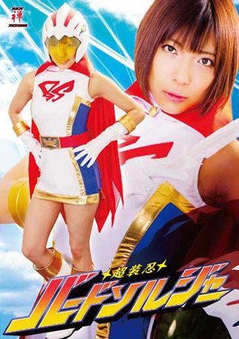 超装忍バードソルジャー (2018) poster