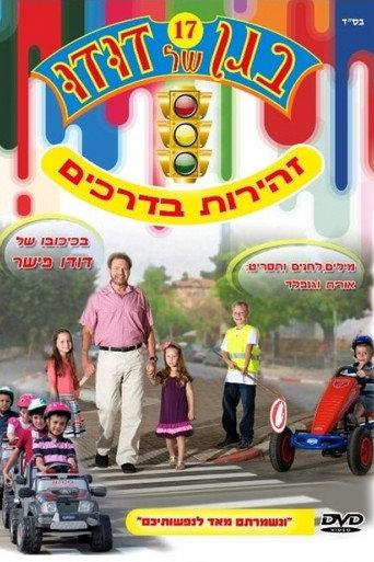 Dudu's Garden 17: Be Careful on the Roads (2011) poster