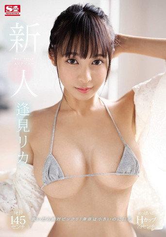 Fresh Face No.1 Style Rika Aimi Her Adult Video Debut (2019) poster