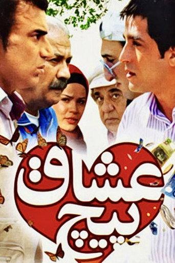 Lovers Turn (2013) poster