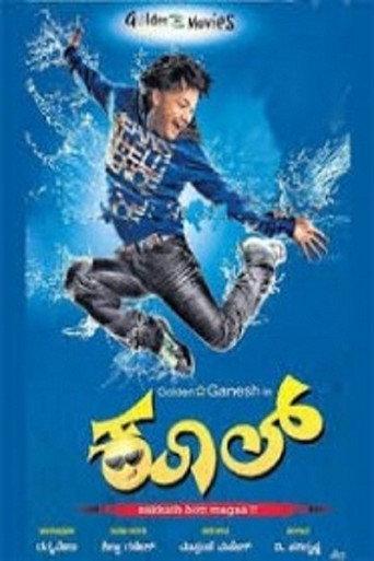 Kool (2011) poster
