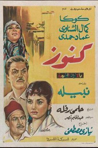 Knooz (1966) poster