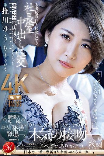 JUQ608 Married Woman Secretary, President's Office Sexual Intercourse Full of Sweat and Kiss (2024) poster