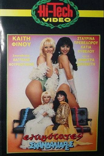 Εντιμότατες σκανδαλιάρες (1987) poster