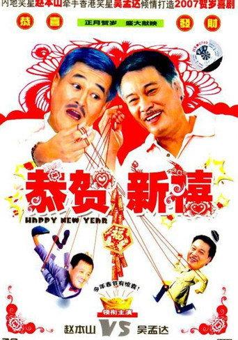 Happy New Year (2007) poster