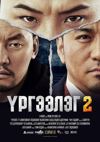 Trapped Abroad 2 (2016) poster