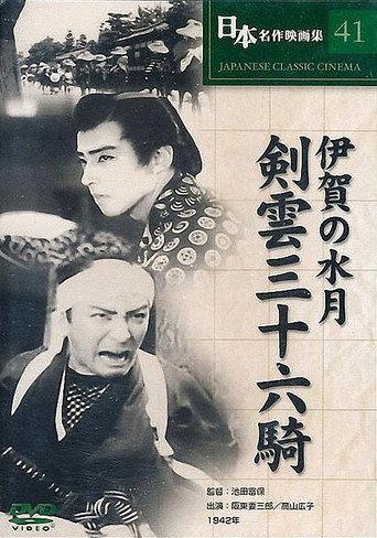 Vengeance at Iga (1942) poster