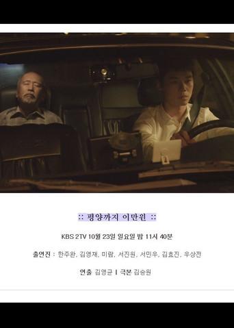 Twenty Dollars to Pyeongyang (2016) poster