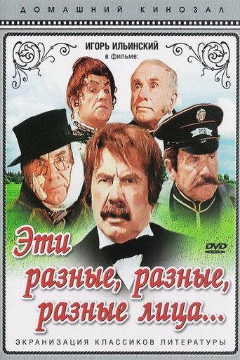 These Different, Different, Different Faces (1972) poster