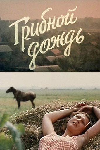 Mushroom Rain (1982) poster