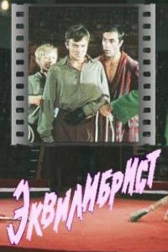 Equilibrist (1976) poster