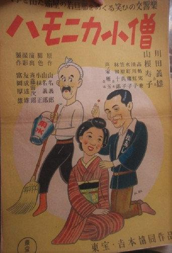 Harmonica Boy (1940) poster